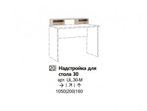 Дополнительно можно приобрести Надстройка для стола 30 (Полка) в Чебаркуле - chebarkul.magazinmebel.ru | фото