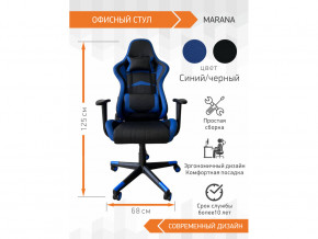 Геймерское кресло Marana в Чебаркуле - chebarkul.magazinmebel.ru | фото - изображение 2