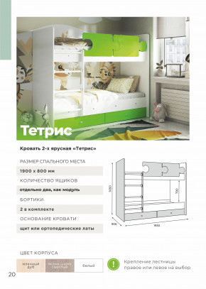 Кровать двухъярусная Тетрис латы с бортиками белый в Чебаркуле - chebarkul.magazinmebel.ru | фото - изображение 3