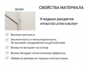 Кровать с ящиком Letmo ванильный (велюр) в Чебаркуле - chebarkul.magazinmebel.ru | фото - изображение 6