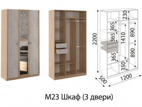 М23 Шкаф 3-х створчатый в Чебаркуле - chebarkul.magazinmebel.ru | фото