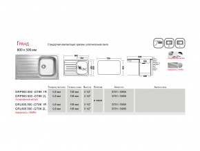 Мойка Ukinox Гранд GR 800.500 в Чебаркуле - chebarkul.magazinmebel.ru | фото - изображение 4