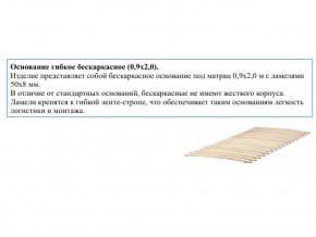 Основание кроватное бескаркасное 0,9х2,0м в Чебаркуле - chebarkul.magazinmebel.ru | фото