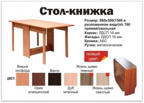 Прямой стол-книжка венге в Чебаркуле - chebarkul.magazinmebel.ru | фото - изображение 2