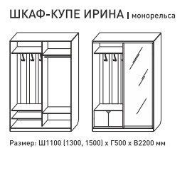 Шкаф-купе Ирина 1100 сонома в Чебаркуле - chebarkul.magazinmebel.ru | фото - изображение 3