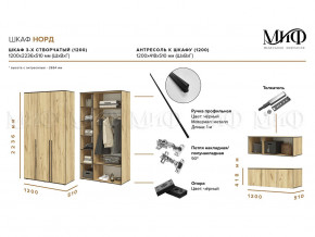 Шкаф трехстворчатый Норд 1200 белый глянец МГ в Чебаркуле - chebarkul.magazinmebel.ru | фото - изображение 2