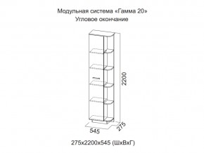 Угловое окончание Гамма 20 в Чебаркуле - chebarkul.magazinmebel.ru | фото - изображение 2